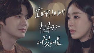 심쿵직진 이다희lee da hee로 꿈이 바뀐 안재현Ahn Jae hyun quot왜 날 양보해요quot 뷰티 인사이드The Beauty Inside 12회 [upl. by Midan891]