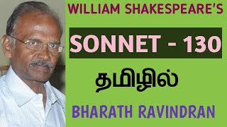 William Shakespeares Sonnet  130  in Tamil  Bharath Ravindran  Bharath Academy [upl. by Benedikta]