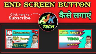 end screen button kaise lagaye  end screen kaise lagaye amarjeetkushwahatech [upl. by Novehs950]