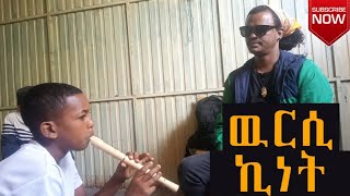 zemen Alemseged amp milion ዘመን ኣለምሰገድ  ህፃን ሚሊዮን [upl. by Assirual516]