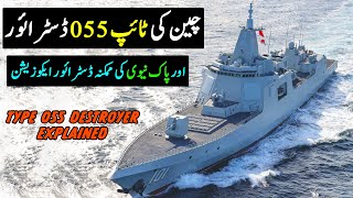 Pakistans Future Destroyer  Type 055 Destroyer Explained [upl. by Magda27]