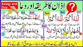 Azaan and Dua  Beautiful Azan with Dua  Azaan ke baad ki Dua  Color coded Arabic amp Urdu Text [upl. by Valery]