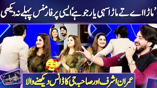 Mara Ae Te Mara Sahi Yaar Jo Hai   Wonderful Dance Performance 👌🏻👏🏻 😍  Dunya News [upl. by Lillian]