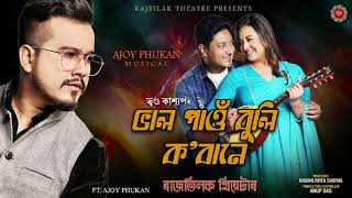 BHAL PAW BULI KOBANE  NEW SONG  RAJTILAK THEATRE  VREEGU KASHYAP  AJAY PHUKAN [upl. by Eidde]