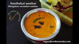 Southekayi sambar  Mangalore cucumber sambar  Sambar cucumber recipe [upl. by Erodoeht]