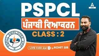 PSPCL Recruitment 2023  Punjabi Grammar By Rohit Sir  Class2 [upl. by Conchita409]