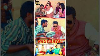 panchayat season 3 हमारा बकरा है panchayat status viral video vijayrajprince comedy binod [upl. by Fang]