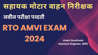 RTO AMVI EXAM 2024  New Exam Pattern and Syllabus  Akash Bundhade [upl. by Ainalem901]