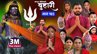 बुहारी भाग१५३ Buhari Episode153  कथा चेलीकाे  Nepali Sentimental Serial  8th Dec 2023 [upl. by Lennej]