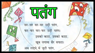 पतंग  Patang  Chapter 11  Class 1 Hindi With Question amp Answers  NCERT  CBSE [upl. by Ahsiet638]