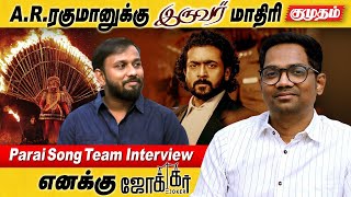 H வினோத் பழைய மாதிரி படம் எடுக்கனும்  Music Director Sean Roldan  PARAI Team interview KUMUDAM [upl. by Retla]