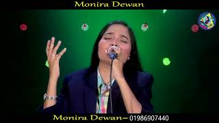 Joler ar nam pani  জলের আর নাম পানি  Monira dewan New song  মনিরা দেওয়ান নতুন হিট গান । [upl. by Farhsa390]