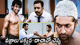 Veedokkade Movie Suriya Super Hit Scenes  Latest Telugu Movie Scenes  Matinee Show [upl. by Adnwahs]