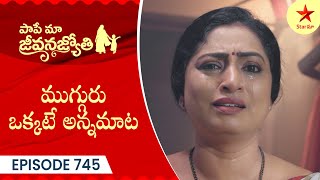 Paape Maa Jeevana Jyothi  Episode 745 Highlight  Telugu Serial  Star Maa Serials  Star Maa [upl. by Worsham908]