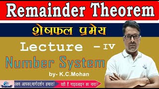 🔥 Question based on Remainder Theorem🔥PartIV शेषफल प्रमेय Number System by KCMohan [upl. by Georgine]