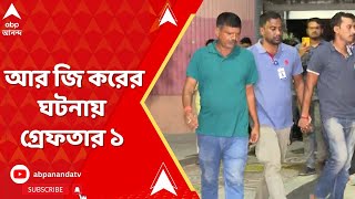 RG Kar Hospital মহিলা চিকিৎসকের রহস্যমৃত্যু গ্রেফতার ১। ABP Ananda Live [upl. by Arataj]