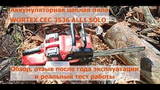 Реальный тест и отзыв владельца на пилу цепную аккумуляторную WORTEX CEC 3536 ALL1 SOLO [upl. by Dimah]