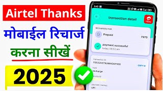 How To Recharge Mobile with Airtel Thanks App 2025  Airtel Thanks App Se Recharge Kaise Kare 2025 [upl. by Otsirave340]