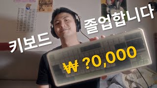 인생 키보드 발견  기계식 키보드 가성비  AULA F87 PRO 그레이축  독거미  키보드를 좋아하는 이유 [upl. by Darcie]