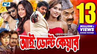 I Dont Care  আই ডোন্ট কেয়ার  Bappy  Boby  Nipun  Misha Sawdagar  Aliraj  Bangla Movie [upl. by Aissert54]