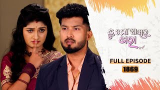 Tu Mo Akhira Tara  Full Ep 1869  19th Feb 2024  TarangTV  Tarang Plus [upl. by Direj]