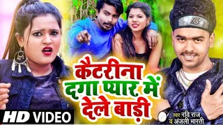 Karja Badha Ke Gail  Halfa Macha Ke Gail  Ravi Raj  Dard Dil Ke Badha Ke Gail  Bhojpuri Song [upl. by Coriss329]