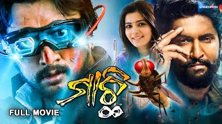 Maachi  ମାଛି  Odia Full Movie HD  Nani Kiccha Sudeep Samantha  S S Rajamouli  sandipanodia [upl. by Yelloh]