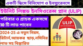 NEW RULE OF UNIT LINKED INSURANCE PLAN ULIP BENEFITSRETURN80C10DNOMINI BENEFITSHDFCLIC [upl. by Fisher558]