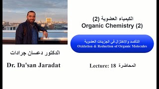 Lecture 18 Oxidation amp Reduction of Organic Molecules التأكسد والإختزال في الجزيئات العضوية [upl. by Drusi]