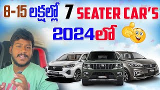 2024 ల్లో మంచి 7 Seater Cars  815 లక్షల్లో  car 7seater cars [upl. by Mera]