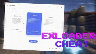 Exloader помощь с загрузкой 6 способов исправить ошибку отключение античита и тд [upl. by Igenia]