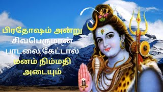 Unnai Ninaithale Mukthi  உன்னை நினைத்தாலே முக்தி வந்திடும்  Lord Shiva Devotional Song [upl. by Genny868]