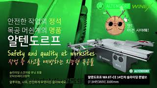 작업 중 사고를 예방하는 지능형 목공툴 Safety and quality at worksites [upl. by Joost691]