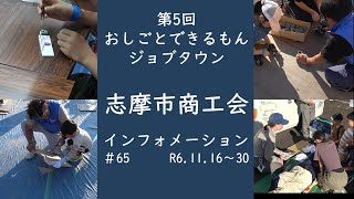 志摩市商工会インフォメーション＃65 （11月16日～30日） [upl. by Aym920]