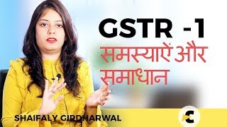 GSTR1 Errors Problems and Solutions  by Shaifaly Girdharwal in Hindi [upl. by Isadora]