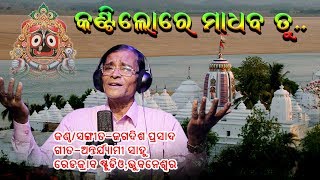 KANTILO RE NILAMADHABA ODIA BHAJAN II [upl. by Enohpesrep57]