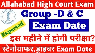 Allahabad High Court Exam DateGroup CampD स्टेनोग्राफरड्राइवर संभावित एग्जाम डेटExpected Exam Date [upl. by Terina]