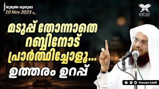 മടുപ്പ് തോന്നാതെ റബ്ബിനോട് പ്രാർത്ഥിച്ചോളൂ ഉത്തരം ഉറപ്പ്  ജുമുഅ ഖുതുബ  ഷാർജ മസ്ജിദുൽ അസീസ് [upl. by Ytrebil]