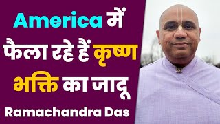 इनके परिवार के साथ हुआ चमत्कार  अब करते है सनातन धर्म का प्रचार  Ramachandra Das  Hare Krsna TV [upl. by Zimmerman]