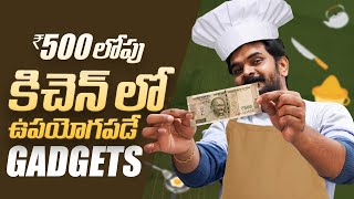 Useful Kitchen Gadgets Under Rs500  in Telugu [upl. by Jaclin]