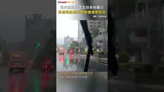 CTWANT 社會新聞  凱米颱風肆虐全台多地釀災 高壓電線爆炸路樹遭連根拔起 shorts [upl. by Aoht182]