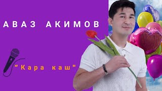 Аваз Акимов  Кара Каш  NURKG [upl. by Sokul956]