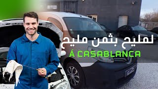 كونكو لمليح عشرة المليون ونص kangoo casablanca [upl. by Steere578]