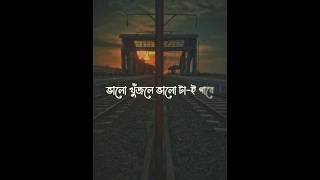 Valo khujle valo tai pabe🙂🥀 Jakir Hossain JewelRaseluzzaman voice shorts vairalvideo short [upl. by Otanutrof999]