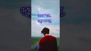 Dukher gaan  bhalobasa tiktok  custerd tiktok l shorts youtubeshorts viral loveকষ্টেরsad [upl. by Severn]