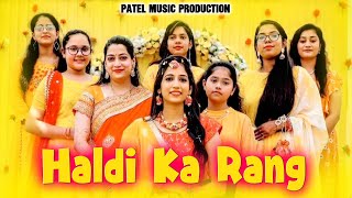 Haldi Wedding Song 2025 हल्दी का रंग अब चढ़ने लगा है haldiceremony haldi haldigeet Wedding song [upl. by Gothurd]