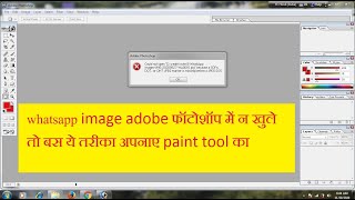 SOFn DQT or DHT JPEG maker is missing before a JPG SOS marker  व्हाट्सप्प इमेज फोटोशाप प्रोब्लेम [upl. by Attirb]