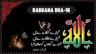 40 Rabbana Du’a 16 Dua Series With Arabic English amp Urdu Translation By QuranMualim [upl. by Cinnamon]