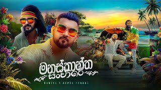 RAMIYA amp SUPUN PERERAManaskantha Sanchare මනස්කාන්ත සංචාරේ Official Music Video [upl. by Anier73]