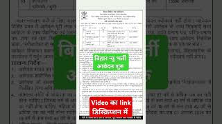 Bihar Vacancy 2024bihar block vacancybihar home guard vacancy 2024bihar krp vacancy [upl. by Esined]